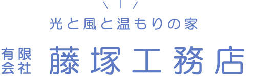 有限会社 藤塚工務店